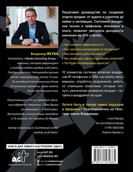 Фотография книги "Владимир Александрович: Отдел продаж: от хаоса до системы за 60 дней"
