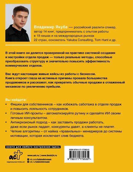 Фотография книги "Владимир Александрович: Отдел продаж PLUS. Системный подход к отлаженным продажам"