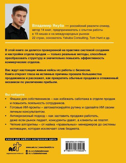Фотография книги "Владимир Александрович: Отдел продаж PLUS. Системный подход к отлаженным продажам"