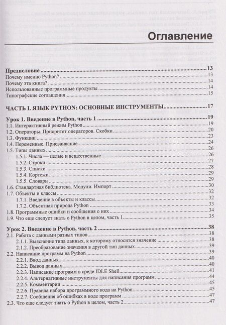 Фотография книги "Владимир Александрович: Python. Уроки для начинающих"