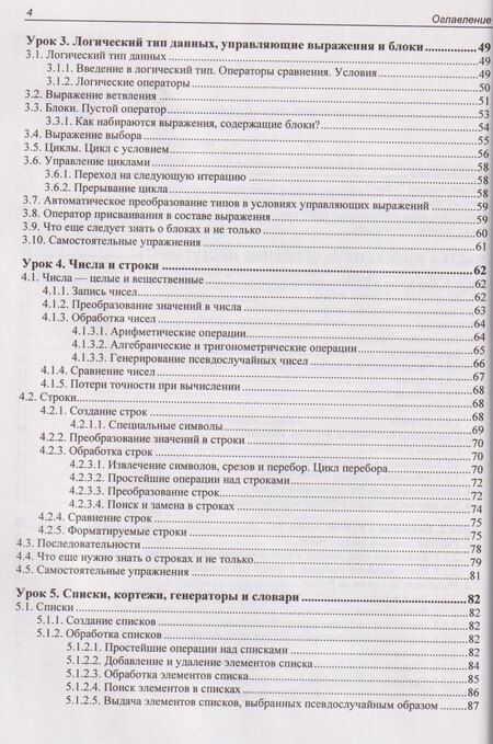 Фотография книги "Владимир Александрович: Python. Уроки для начинающих"