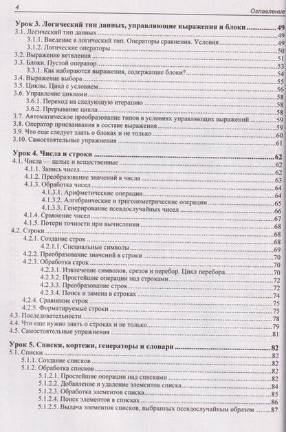 Фотография книги "Владимир Александрович: Python. Уроки для начинающих"