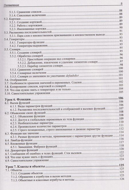 Фотография книги "Владимир Александрович: Python. Уроки для начинающих"