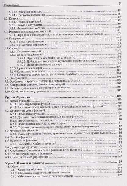 Фотография книги "Владимир Александрович: Python. Уроки для начинающих"