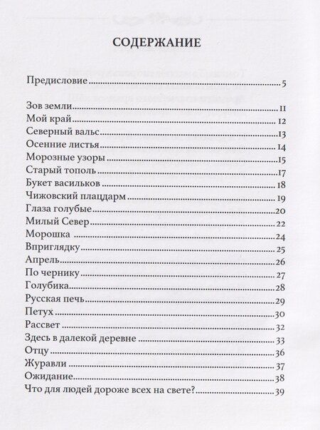 Фотография книги "Владимир Александрович: Зов родной земли"
