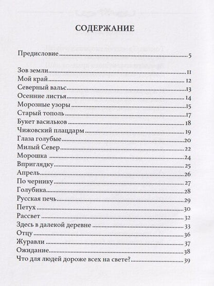 Фотография книги "Владимир Александрович: Зов родной земли"