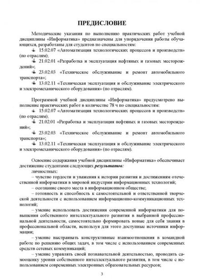 Фотография книги "Владимир Алексеев: Информатика. Практические работы. Учебное пособие для СПО"
