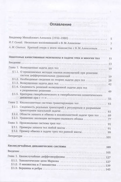 Фотография книги "Владимир Алексеев: Избранные труды"