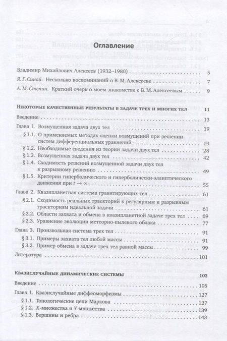 Фотография книги "Владимир Алексеев: Избранные труды"