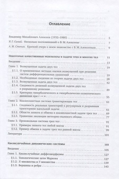 Фотография книги "Владимир Алексеев: Избранные труды"