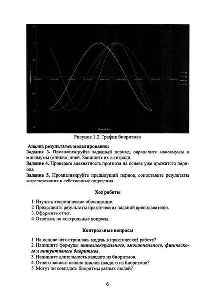 Фотография книги "Владимир Алексеев: Компьютерное моделирование автоматизации технологических процессов и производств. Практикум. СПО"