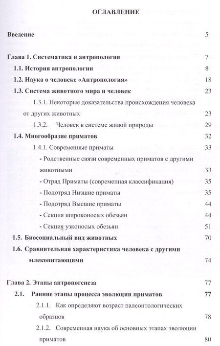 Фотография книги "Владимир Алексеевич: Человек и другие приматы. Учебное пособие"