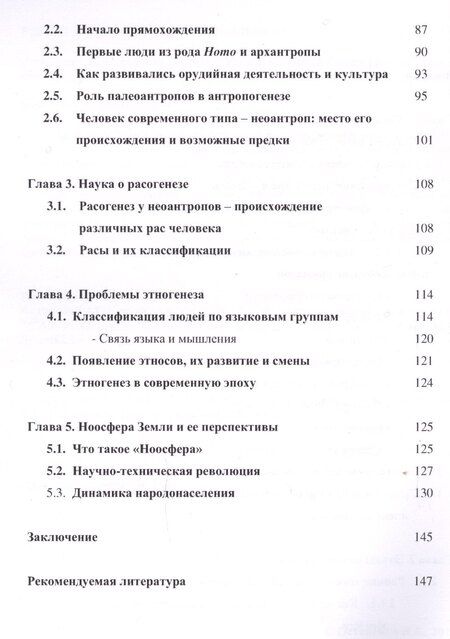 Фотография книги "Владимир Алексеевич: Человек и другие приматы. Учебное пособие"