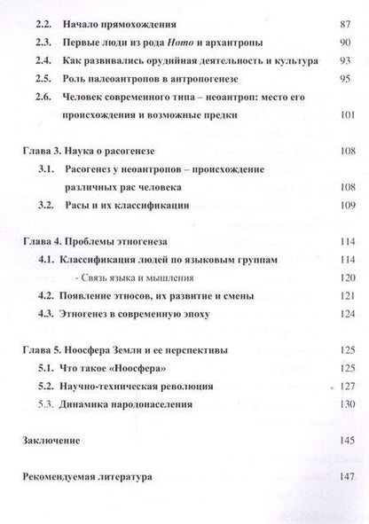 Фотография книги "Владимир Алексеевич: Человек и другие приматы. Учебное пособие"