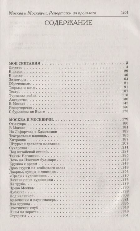 Фотография книги "Владимир Алексеевич: Москва и Москвичи. Репортажи из прошлого"