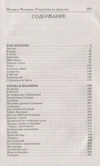 Фотография книги "Владимир Алексеевич: Москва и Москвичи. Репортажи из прошлого"