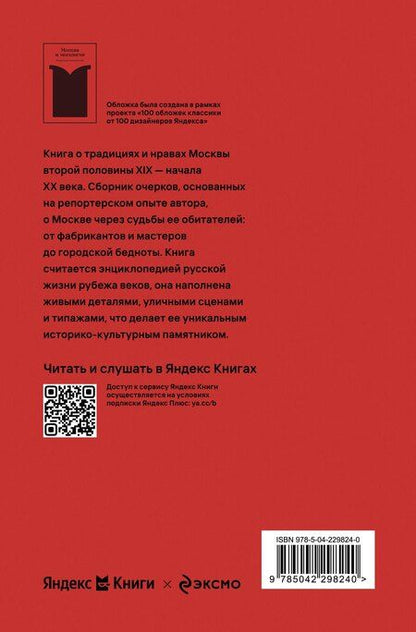 Фотография книги "Владимир Алексеевич: Москва и москвичи"