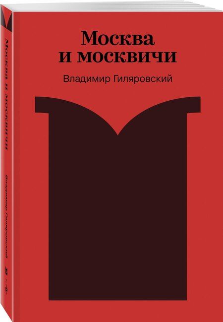 Фотография книги "Владимир Алексеевич: Москва и москвичи"