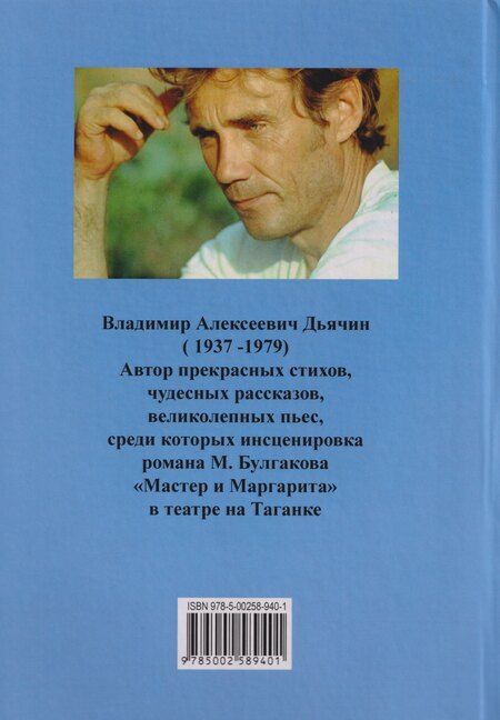 Фотография книги "Владимир Алексеевич: Сочинения в 2-х томах. Поэзия, проза, пьесы. Биографические материалы. Воспоминания о В.А. Дьячине. Том 1: Поэзия. Проза"