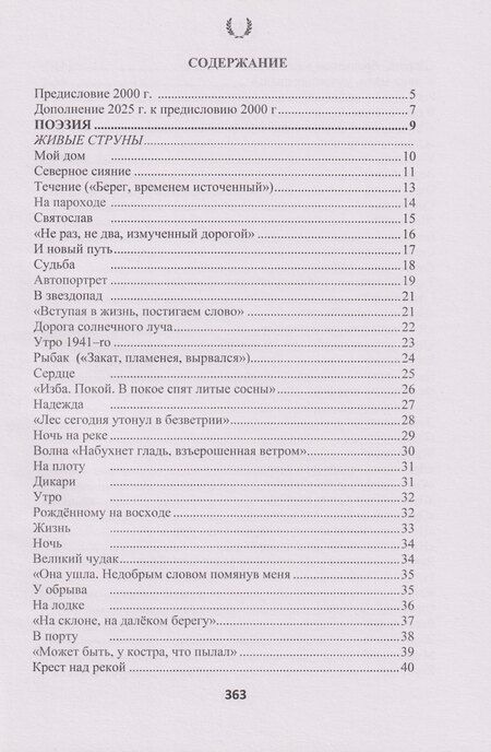 Фотография книги "Владимир Алексеевич: Сочинения в 2-х томах. Поэзия, проза, пьесы. Биографические материалы. Воспоминания о В.А. Дьячине. Том 1: Поэзия. Проза"