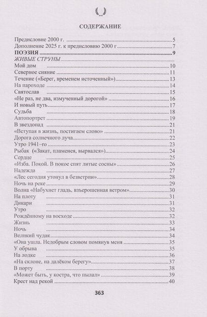 Фотография книги "Владимир Алексеевич: Сочинения в 2-х томах. Поэзия, проза, пьесы. Биографические материалы. Воспоминания о В.А. Дьячине. Том 1: Поэзия. Проза"