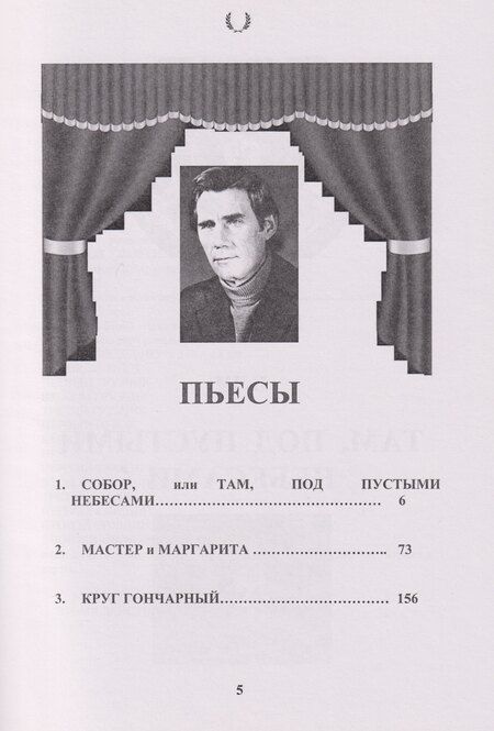 Фотография книги "Владимир Алексеевич: Сочинения в 2-х томах. Поэзия, проза, пьесы. Биографические материалы. Воспоминания о В.А. Дьячине. Том 2: Пьесы. Биографические материалы. Воспоминания о В.А. Дьячине"