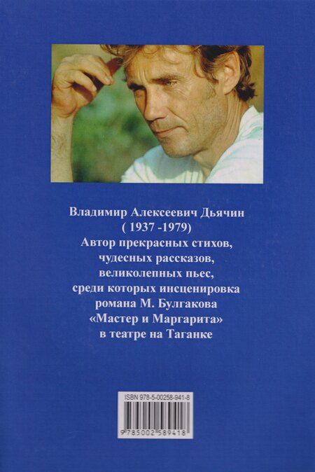 Фотография книги "Владимир Алексеевич: Сочинения в 2-х томах. Поэзия, проза, пьесы. Биографические материалы. Воспоминания о В.А. Дьячине. Том 2: Пьесы. Биографические материалы. Воспоминания о В.А. Дьячине"