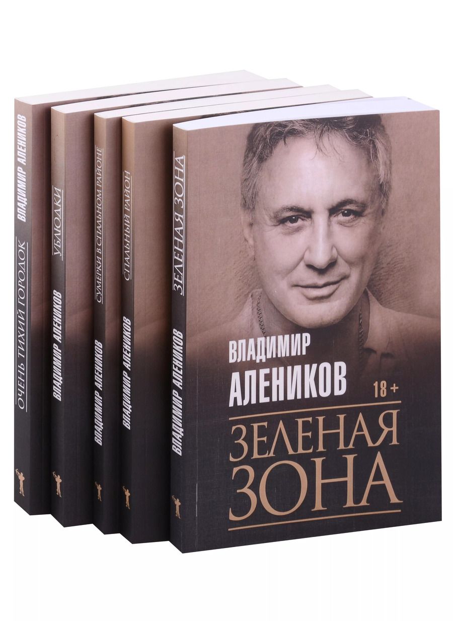 Обложка книги "Владимир Алеников: Антология ужаса. Вып 3 (комплект из 5-ти книг)"