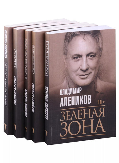 Обложка книги "Владимир Алеников: Антология ужаса. Вып 3 (комплект из 5-ти книг)"
