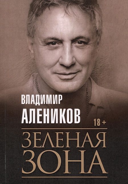 Фотография книги "Владимир Алеников: Антология ужаса. Вып 3 (комплект из 5-ти книг)"
