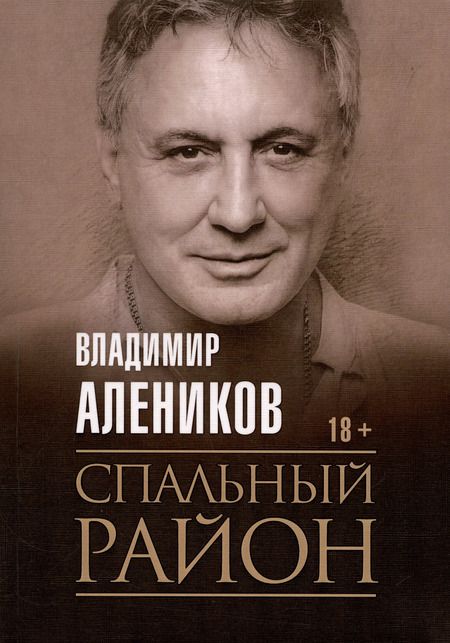 Фотография книги "Владимир Алеников: Антология ужаса. Вып 3 (комплект из 5-ти книг)"