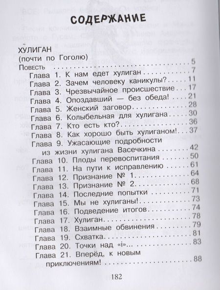 Фотография книги "Владимир Алеников: Каникулы Петрова и Васечкина"