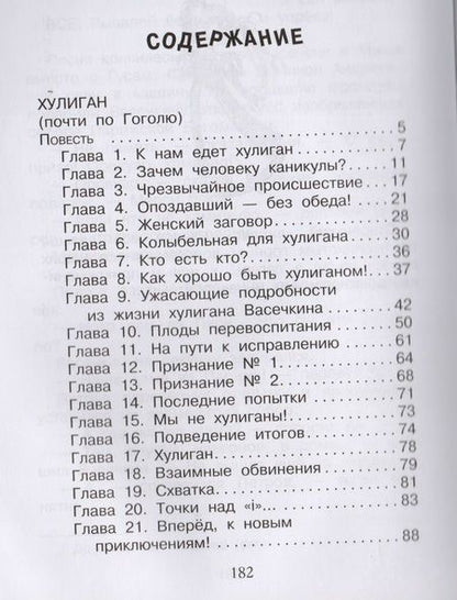 Фотография книги "Владимир Алеников: Каникулы Петрова и Васечкина"