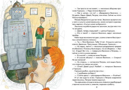 Фотография книги "Владимир Алеников: Классиков надо беречь, или Короткие истории о Петрове и Васечкине"