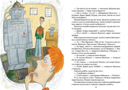 Фотография книги "Владимир Алеников: Классиков надо беречь, или Короткие истории о Петрове и Васечкине"