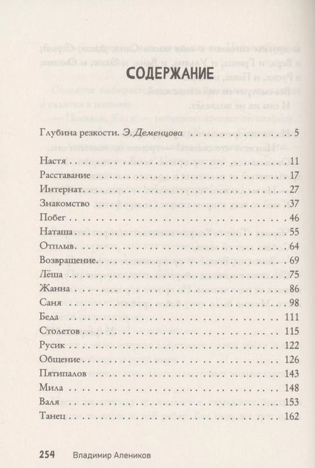 Фотография книги "Владимир Алеников: Мятежники"