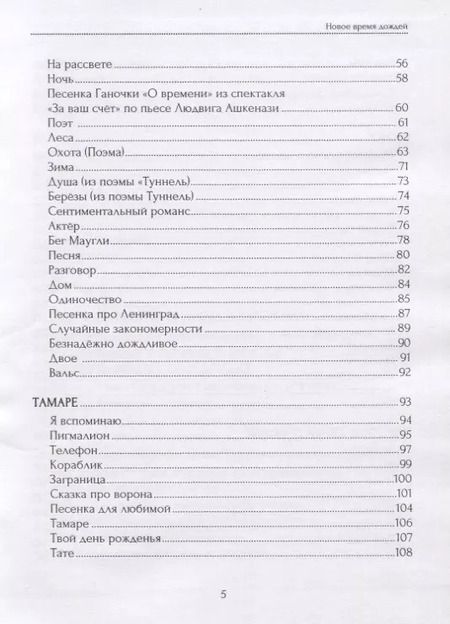 Фотография книги "Владимир Алеников: Новое время дождей. Стихи и переводы"