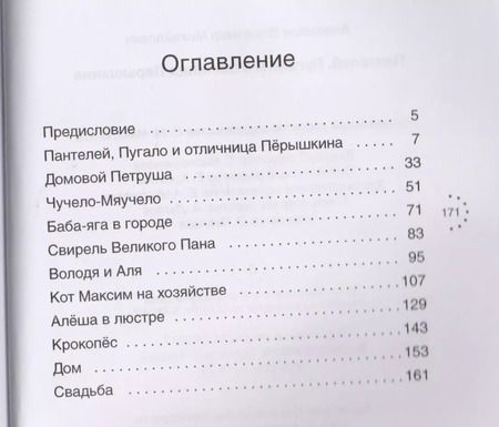 Фотография книги "Владимир Алеников: Пантелей, Пугало и отличница Перышкина"