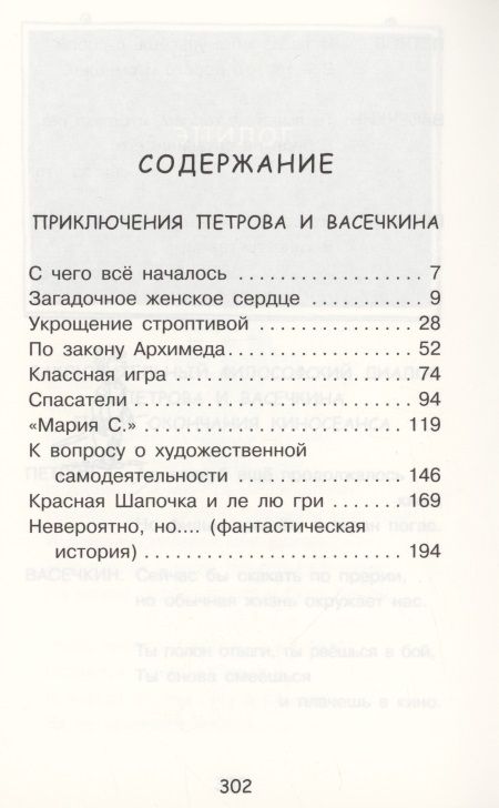 Фотография книги "Владимир Алеников: Приключения Петрова и Васечкина"