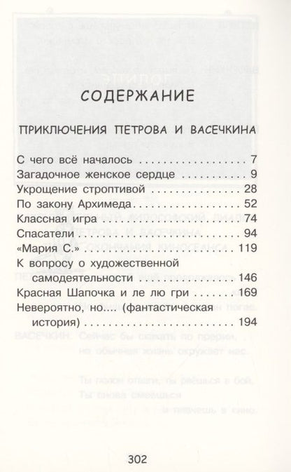Фотография книги "Владимир Алеников: Приключения Петрова и Васечкина"