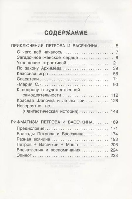 Фотография книги "Владимир Алеников: Приключения Петрова и Васечкина"