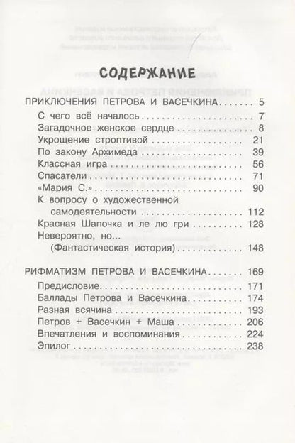 Фотография книги "Владимир Алеников: Приключения Петрова и Васечкина"
