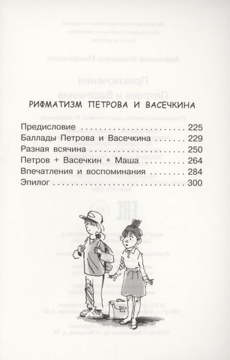 Фотография книги "Владимир Алеников: Приключения Петрова и Васечкина"