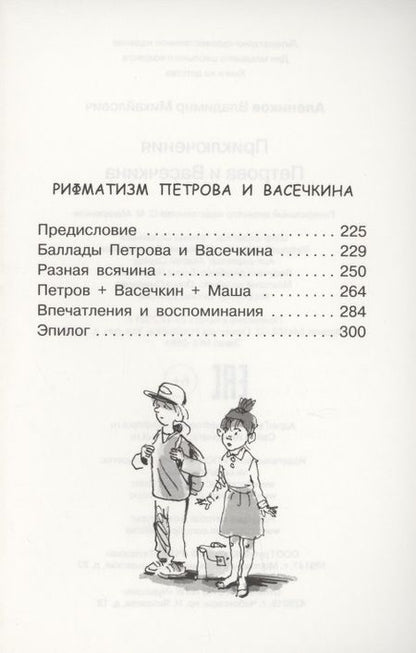 Фотография книги "Владимир Алеников: Приключения Петрова и Васечкина"