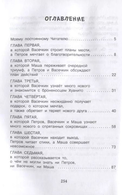 Фотография книги "Владимир Алеников: В поисках несметных сокровищ. Петров и Васечкин"
