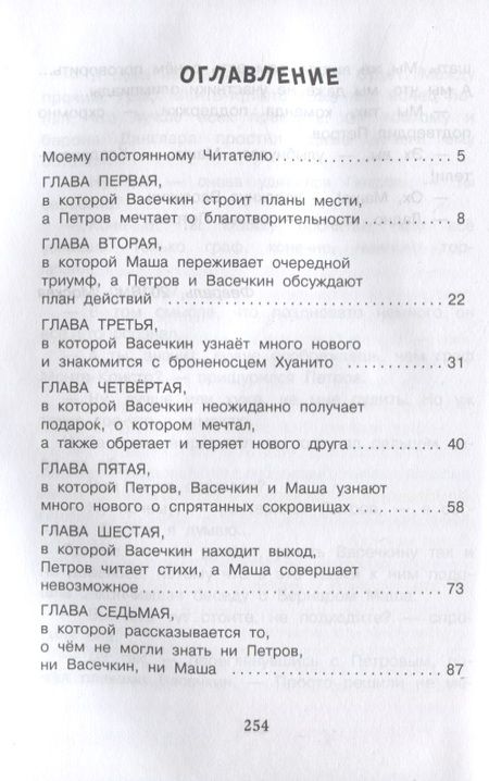 Фотография книги "Владимир Алеников: В поисках несметных сокровищ. Петров и Васечкин"