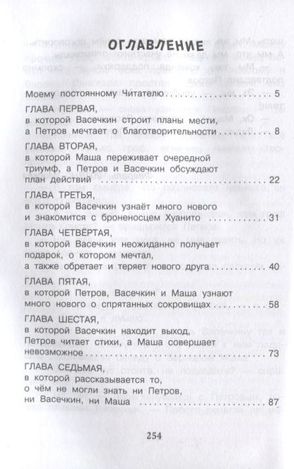 Фотография книги "Владимир Алеников: В поисках несметных сокровищ. Петров и Васечкин"
