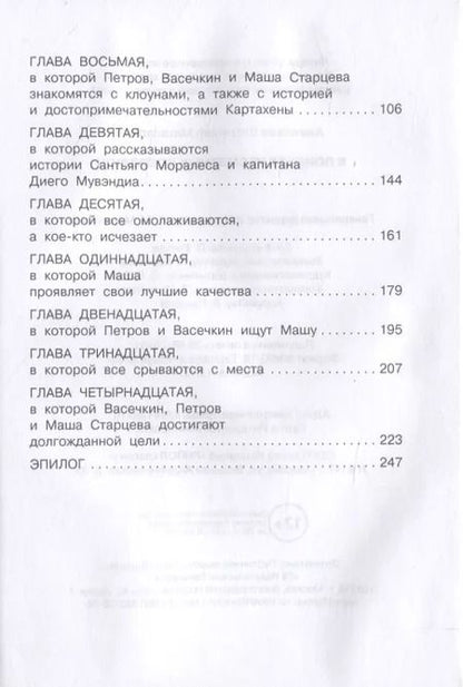 Фотография книги "Владимир Алеников: В поисках несметных сокровищ. Петров и Васечкин"