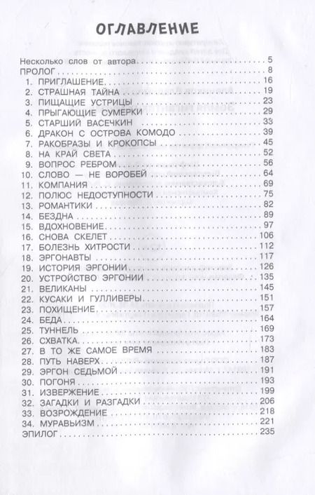 Фотография книги "Владимир Алеников: Земля гигантских муравьев. Петров и Васечкин"