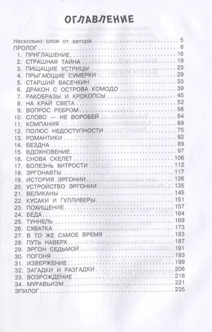 Фотография книги "Владимир Алеников: Земля гигантских муравьев. Петров и Васечкин"